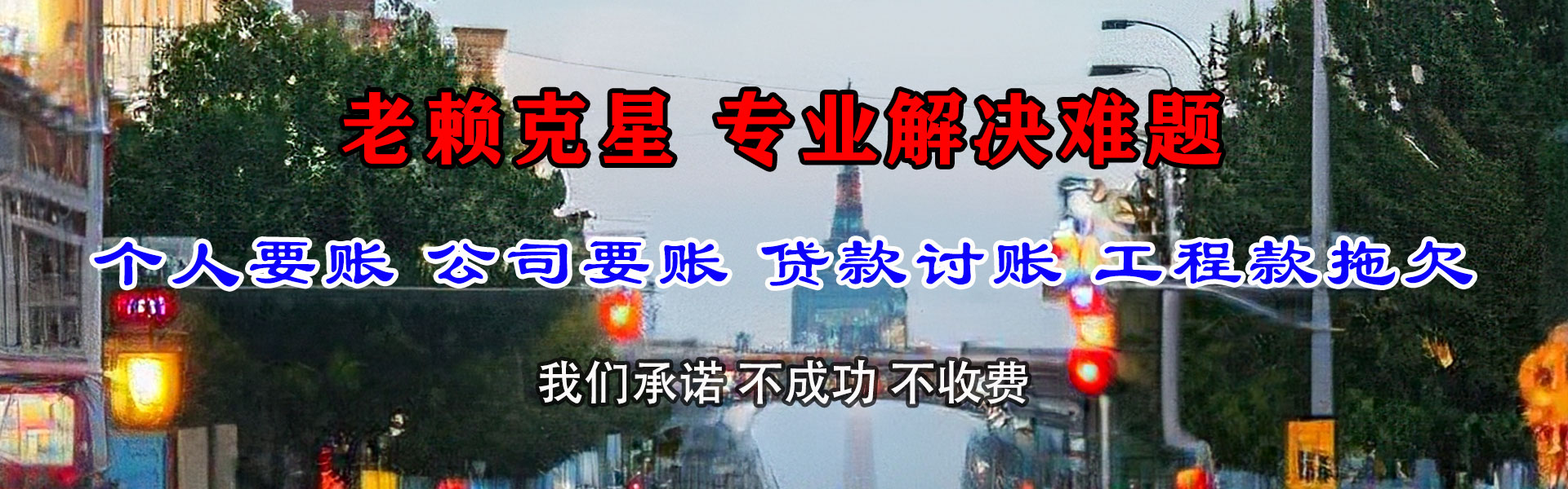 乐清收债公司